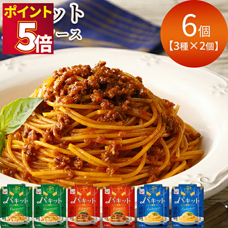 楽天市場】パスタ パスタソース セット 送料無料 レトルト食品