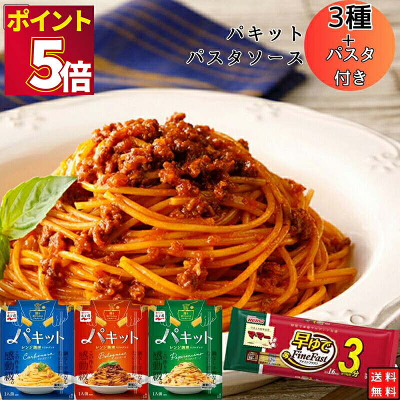 楽天市場】パスタ パスタソース セット 送料無料 レトルト食品