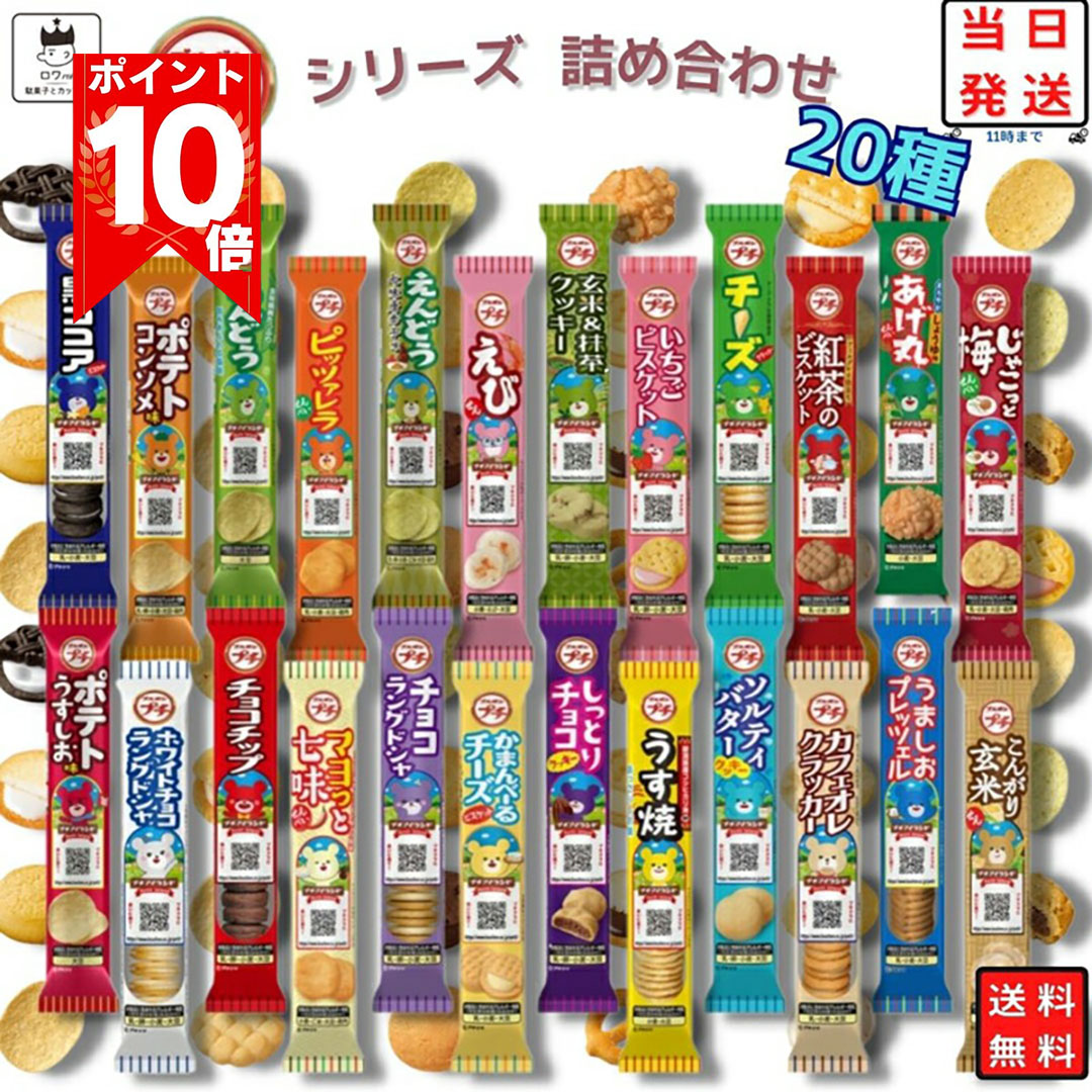 楽天市場】【エントリー＆特定決済でP10倍】ポッキーの日 お菓子 詰め合わせ 子供 お菓子詰合せ 送料無料 業務用 11種セット チョコレート チョコ  ポッキー プリッツ トッポ グリコ ロッテ まとめ買い おやつ チョコスナック ロースト塩バター 冬のくちどけ 塩キャラメル ...