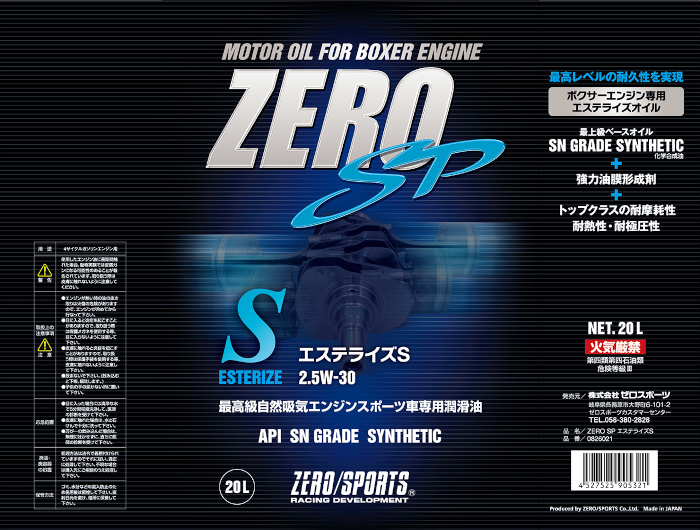 ZERO SPORTS エンジンオイル  品番:0826021