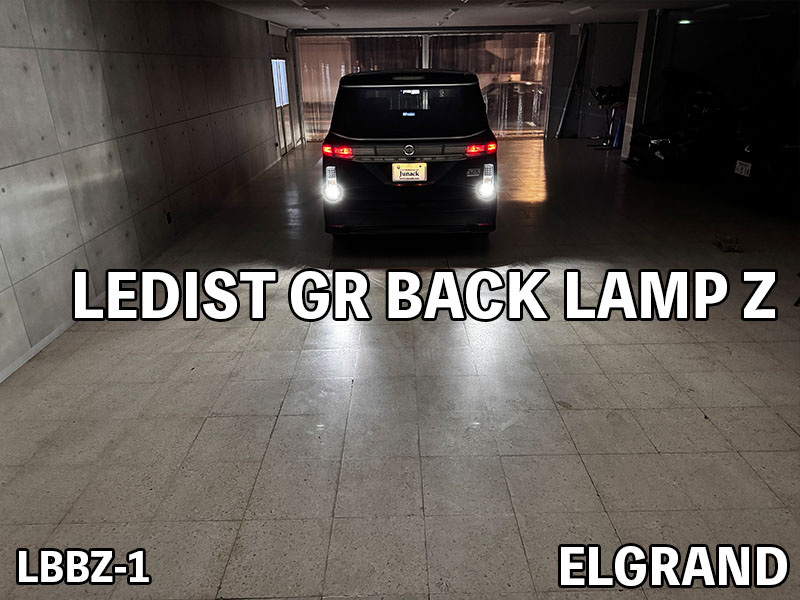 Junack ジュナック LEDIST GR バックランプＺ 2個入り T16 T20 ホワイト発光 6000K｜エニタイム