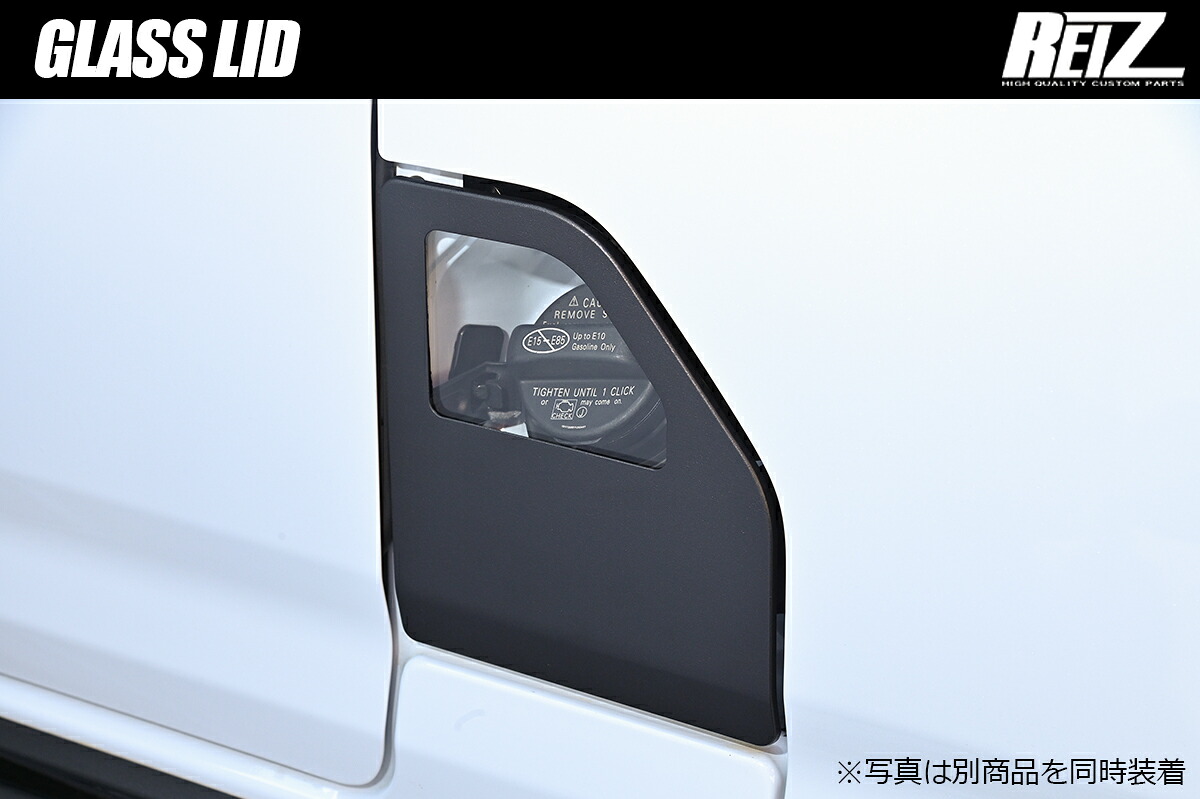 REIZ 交換式 ガラスリッド チッピング塗装仕上げ フューエルリッド S700系 アトレー ハイゼットカーゴ GL-HW05D4603-S700｜エニタイム