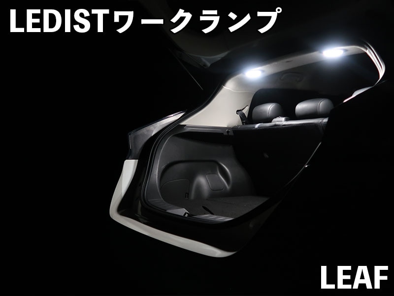 Junack ジュナック LEDIST ワークランプ リーフ ZE1