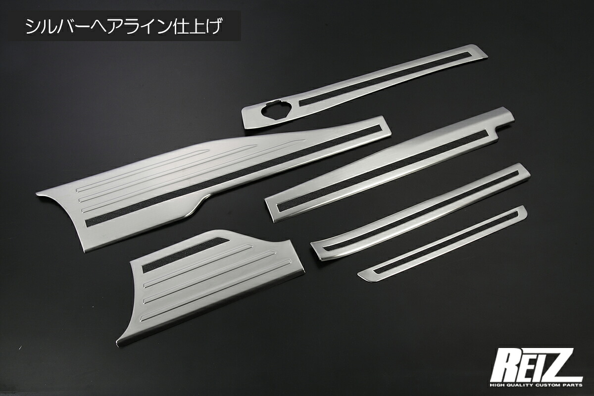 REIZ ライツ LA650S LA660S タント タントカスタム 後期 タントファンクロス ロングスライドシート非装備車用 スカッフプレート ヘアライン仕上げ 6ピース 2色設定
