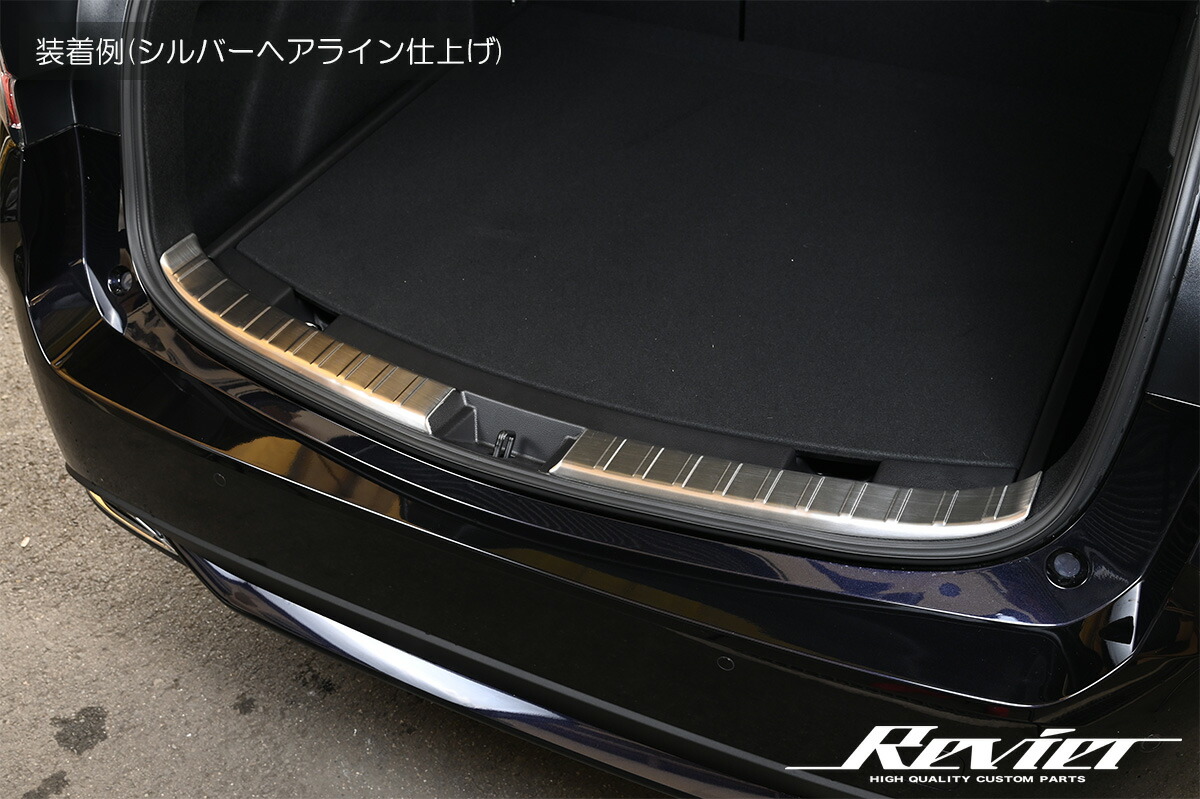 Revier レヴィーア 210系 カローラツーリング 専用 ラゲッジスカッフプレート 2色設定あり ステンレス製 2ピース