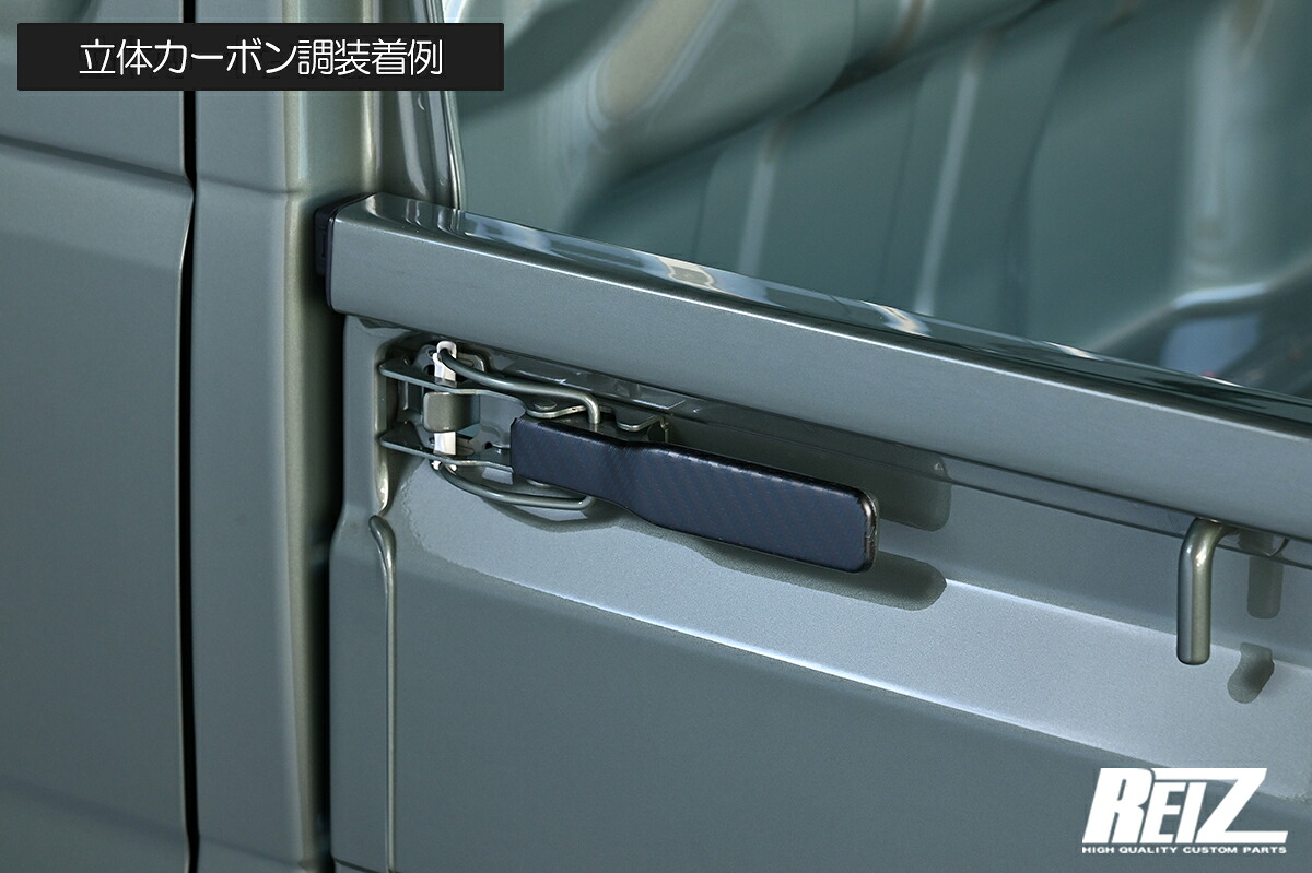 REIZ ライツ DA16T キャリイ スーパーキャリイ 他 アオリハンドルカバー 4ピース 3色設定あり ステンレス製 DA52T DB52T DA62T DA63T DA65T スズキ車