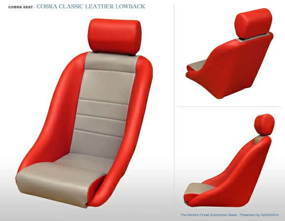 COBRA CLASSIC LOWBACK コブラ クラシック ローバック ヘッドレスト付き Mark1 spec VINTAGE SELECTION ヴィンテージ セレクション 旧車・クラシックカー・フルバケ・バケットシート