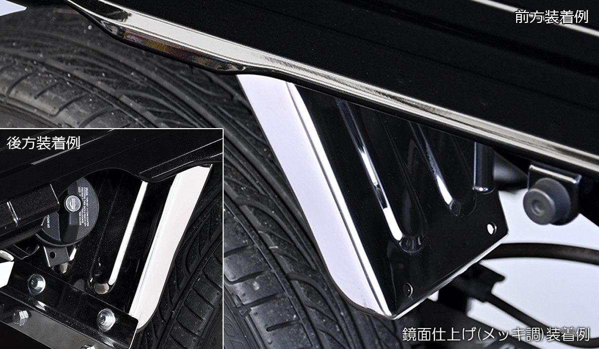 REIZ ライツ S500P S510P ハイゼットトラック ハイゼットジャンボ リアフェンダーカバー 4ピース ステンレス製 3色設定あり 両面テープ施工済み