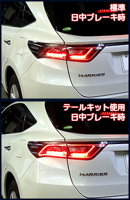 Junack ジュナック LED Trans Tail Kit トランステールキット ハリアー ZSU6# 全車対応（ハイブリッド車・寒冷地仕様車共通）