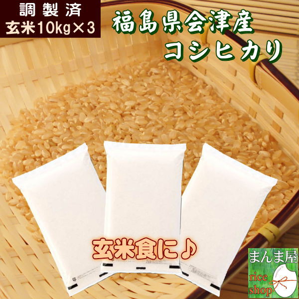 楽天市場】30kg 送料無料 新米 4年産 30キロ おこめ『令和4年茨城県産あきたこまち玄米30kg』【RCP】 : まんま屋