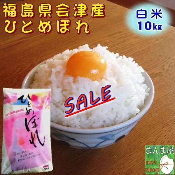 楽天市場 米 ひとめぼれ 10kg 福島県産 お米 2年産 会津産 送料無料 令和2年福島県会津産ひとめぼれ白米10kg Rcp まんま屋 楽天市場 米 ひとめぼれ 10kg 福島県産 お米 2年産 会津産 送料無料 令和2年福島県会津産ひとめぼれ白米10kg Rcp まんま屋