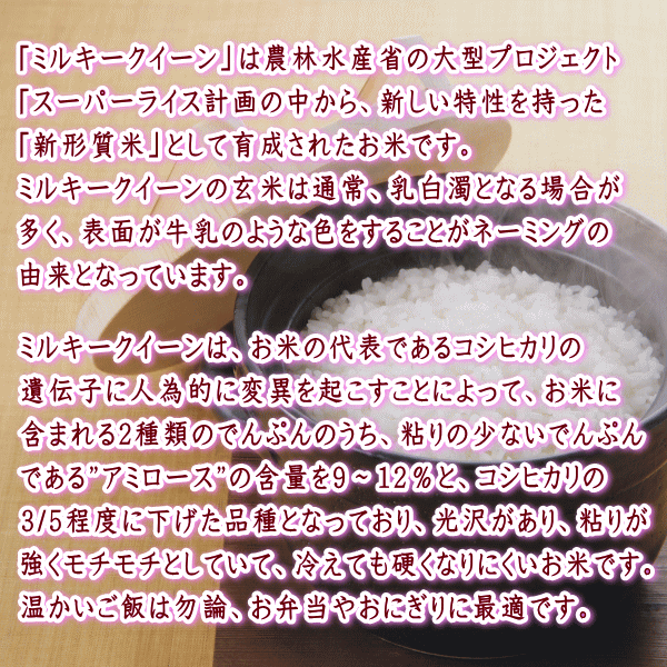 茨城令和4年産ミルキークイーン精米済白米24kg