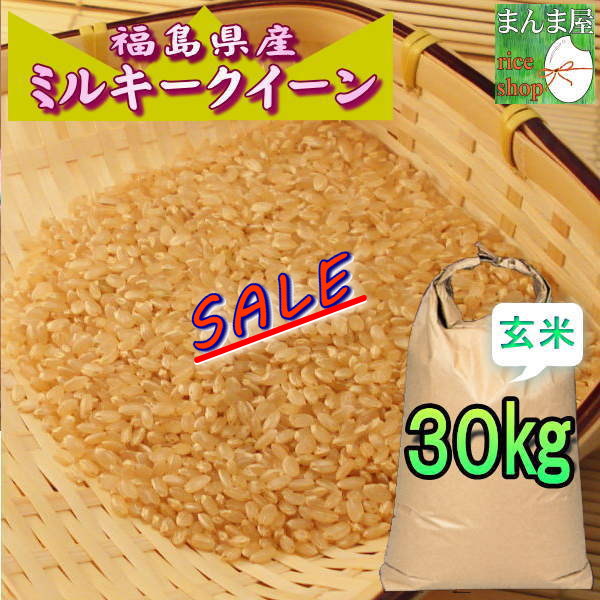 楽天市場】30kg 送料無料 新米 4年産 30キロ おこめ『令和4年茨城県産あきたこまち玄米30kg』【RCP】 : まんま屋