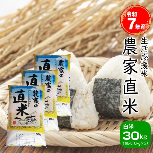 楽天市場】30kg お米 白米 安い (10kg×3袋) 訳あり ブレンド米 送料
