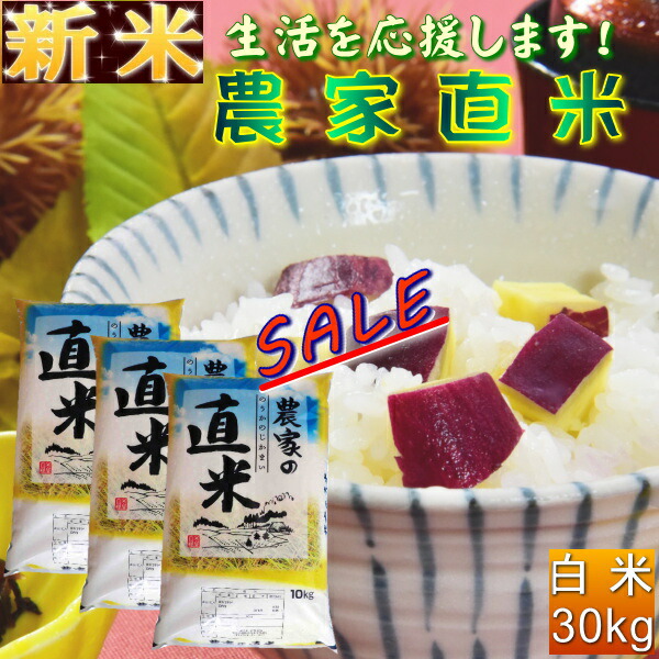 楽天市場】30kg お米 白米 安い (10kg×3袋) 訳あり ブレンド米 送料無料 『国内産たんぼだより(白米10kg×3)』【RCP】 :  まんま屋