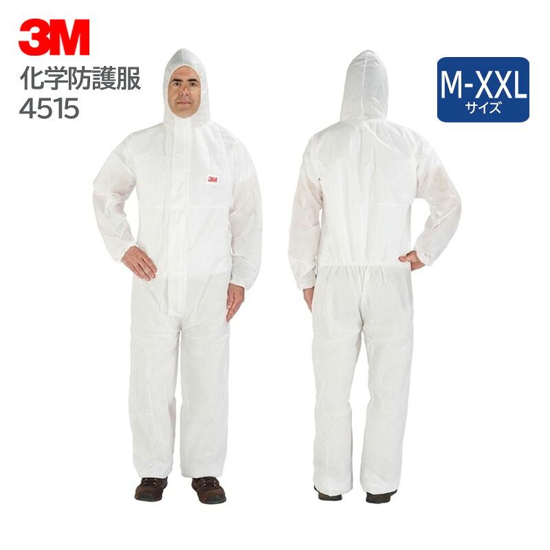 【楽天市場】3M/スリーエム 化学防護服 4515 (1着) [JIS T 8115準拠品]：防塵・防毒マスク専門 安全ミライ