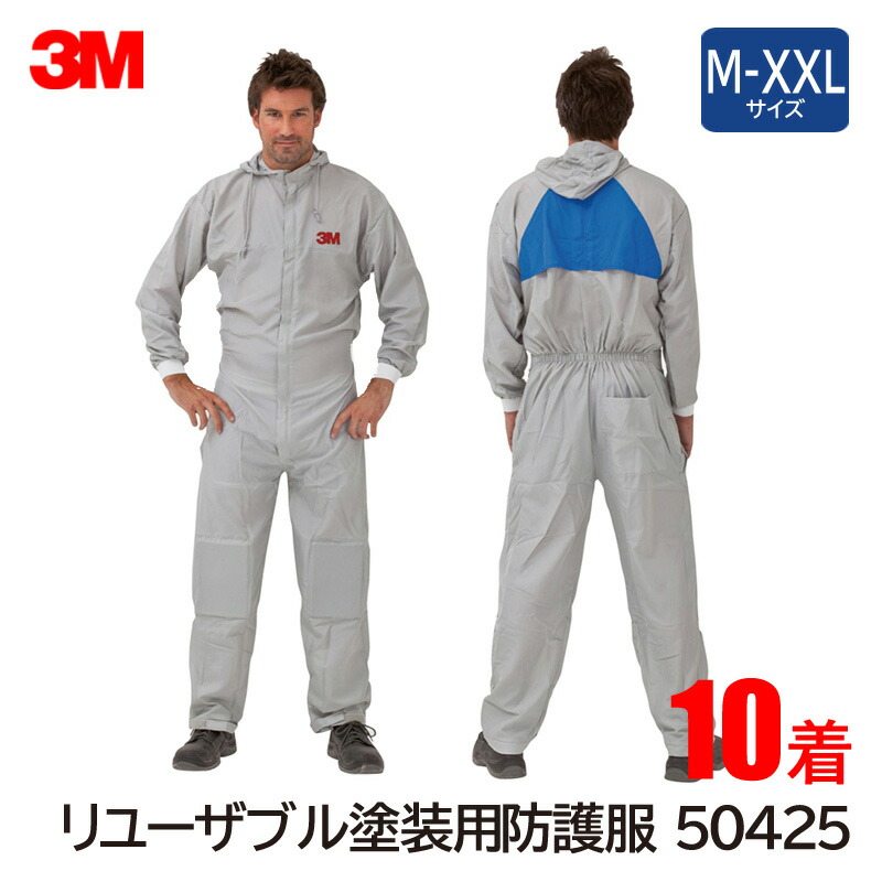 3M/スリーエム リユーザブルペンキ塗り用防御すること服 50425 (10着)