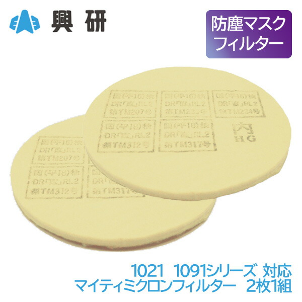 楽天市場】ユニーミクロンフィルター 1015用-02 10枚 防じん区分RL2 捕