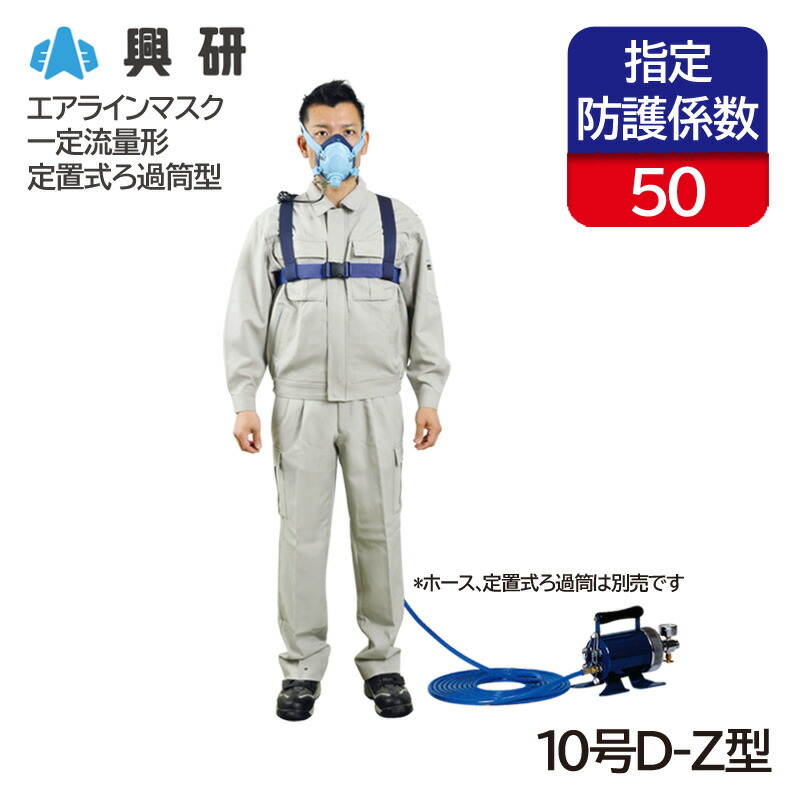 楽天市場】興研 エアラインマスク 17号 HVG-Z 型 425966 作業 DIY 送気