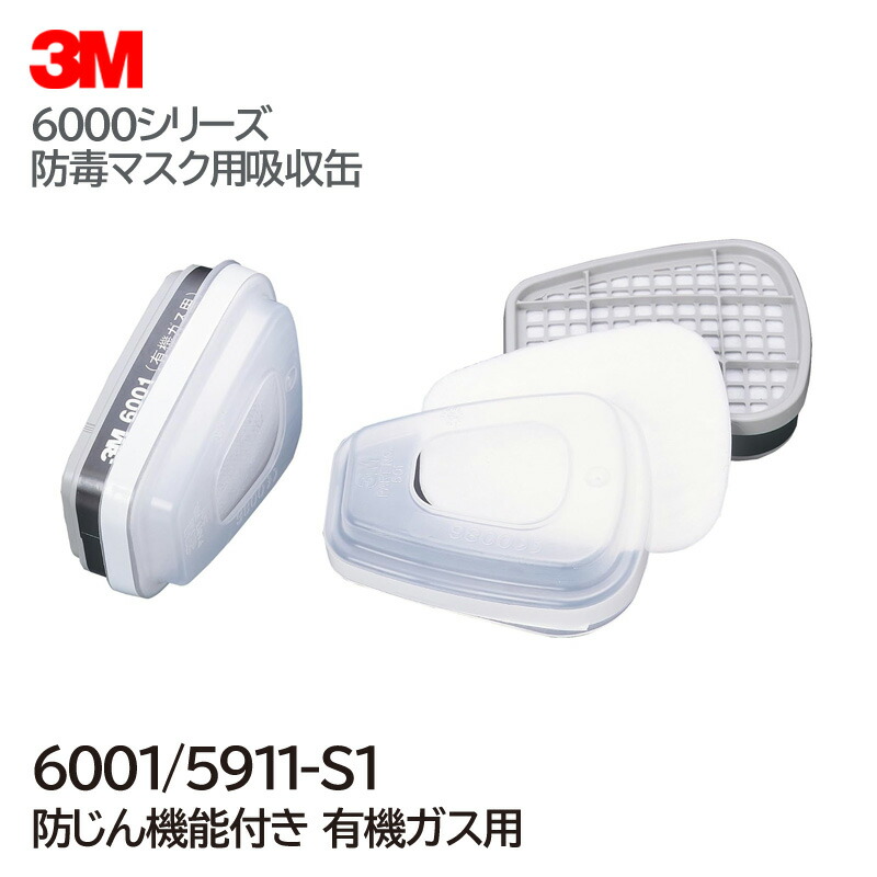 楽天市場】3M 6001 有機ガス用吸収缶 2入り 1袋 型式 6001-OV-01 3M