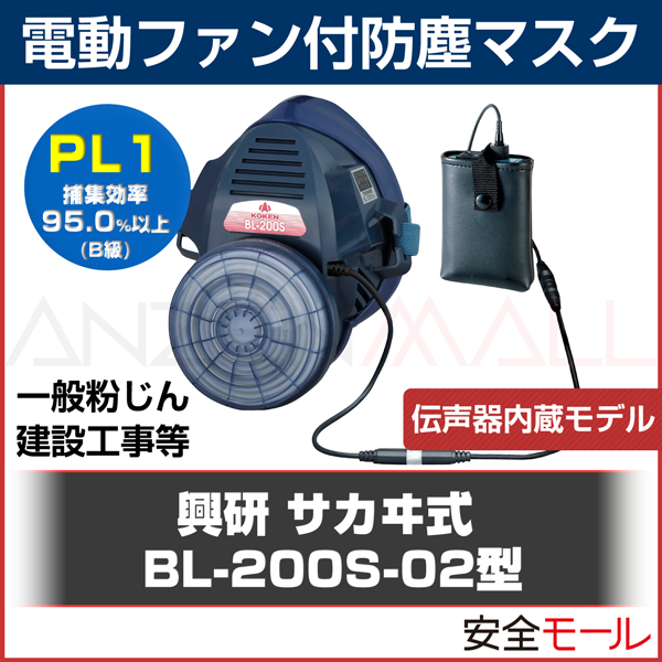 高価値セリー 電動防塵マスク BL-351 sushitai.com.mx