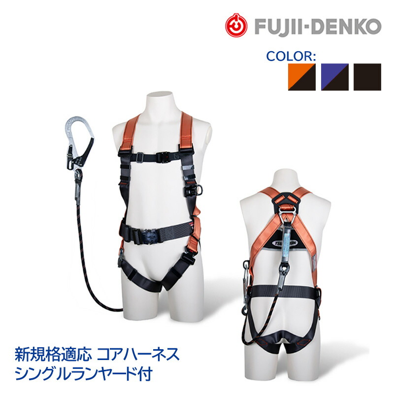 藤井電工 ツヨロン フルハーネス ランヤード セット [ コアハーネス + Gブレード ] Ｍサイズ TH-502-GB99-OT-M-R26 新規格対応