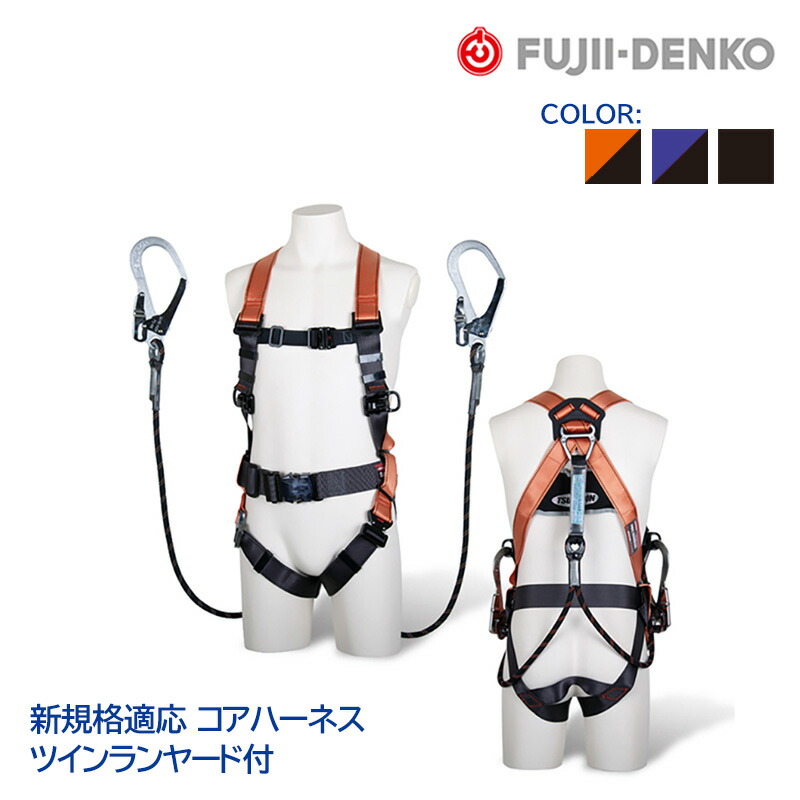 藤井電工 ツヨロン フルハーネス ランヤード ツイン 2丁掛け セット [ コアハーネス + ツインGブレード ] Ｍサイズ TH-502-2GB99-OT-M-2R26 新規格対応