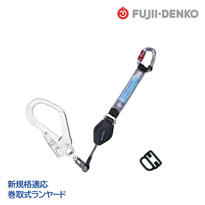 藤井電工 ツヨロン ランヤード シングル [ 巻取式 ] Ｍサイズ THL-CR93SV-21KS-R23 新規格対応 10,639円