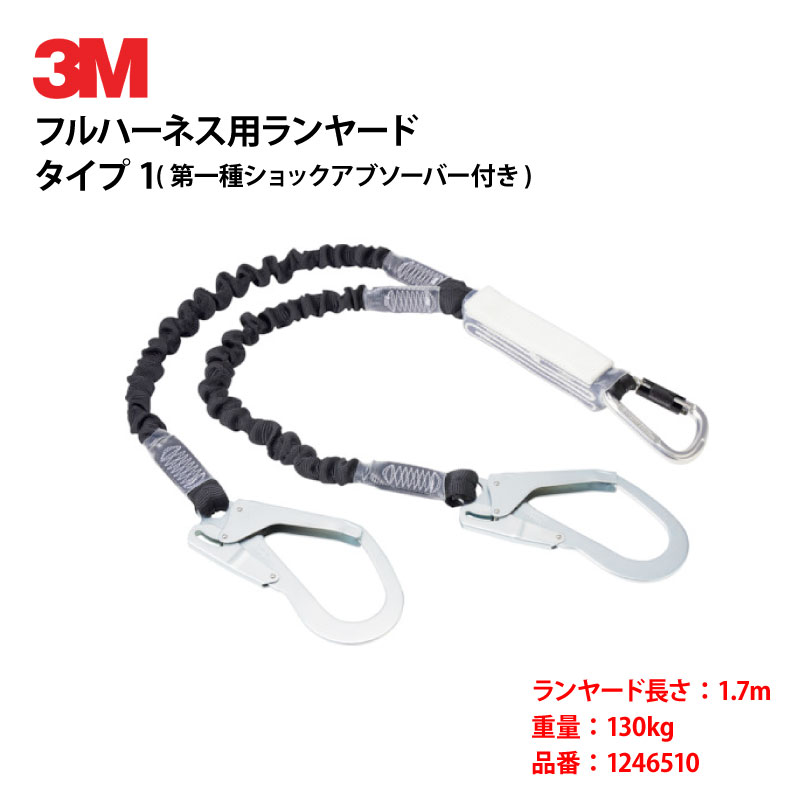 【3M/スリーエム】DBI-サラ EZ-Stop 伸縮式ランヤード 1.7m ツイン タイプ1 130kg用 1個 (1246510)