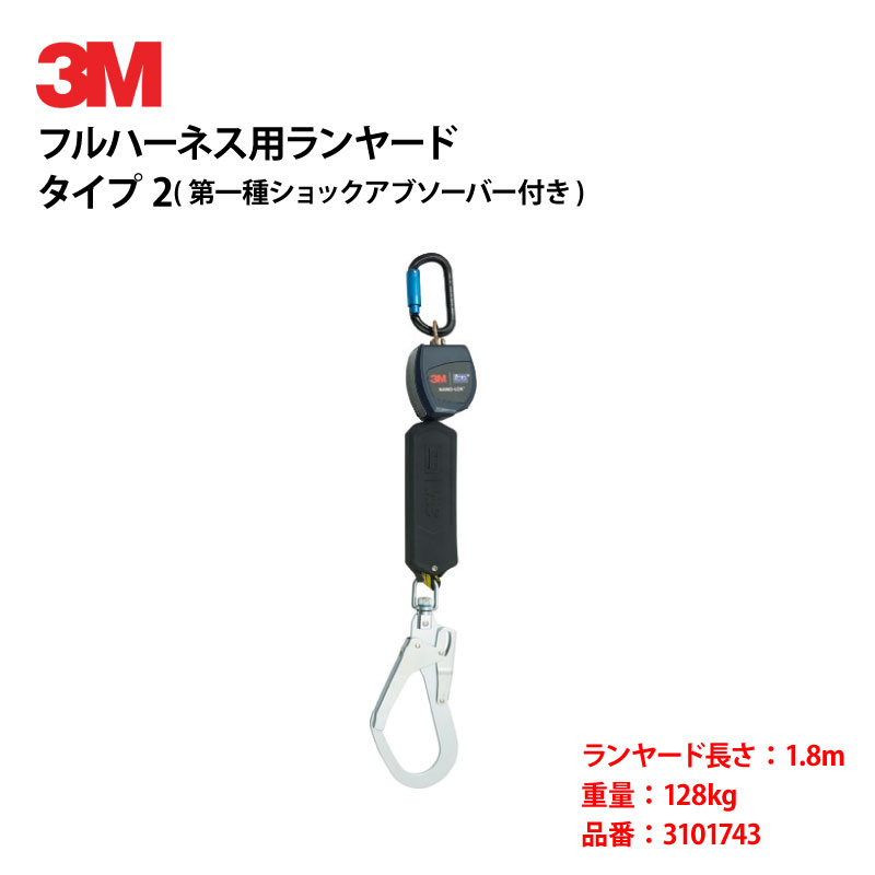 【3M/スリーエム】DBI-サラ Nano-Lok 巻取り式ランヤード シングル タイプ2 スイベル付きフック 128kg用 1個 (3101743)