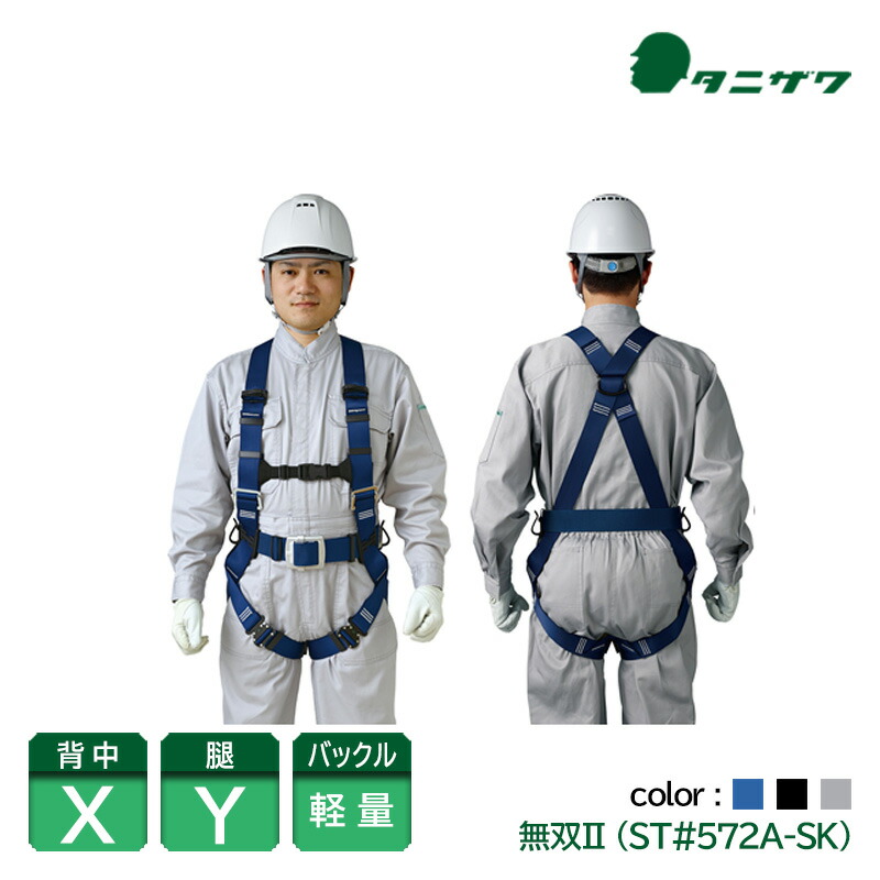 楽天市場】谷沢製作所 タニザワ フルハーネス 安全帯 ワンタッチ