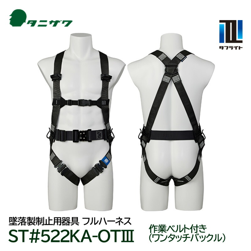 フルハーネス「SK PROTECT」 SK PROTECT - 商品・サービス情報｜福岡酸素株式会社