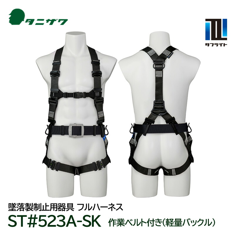 「火山灰打つ手」特集 安全帯-安全・保護用品