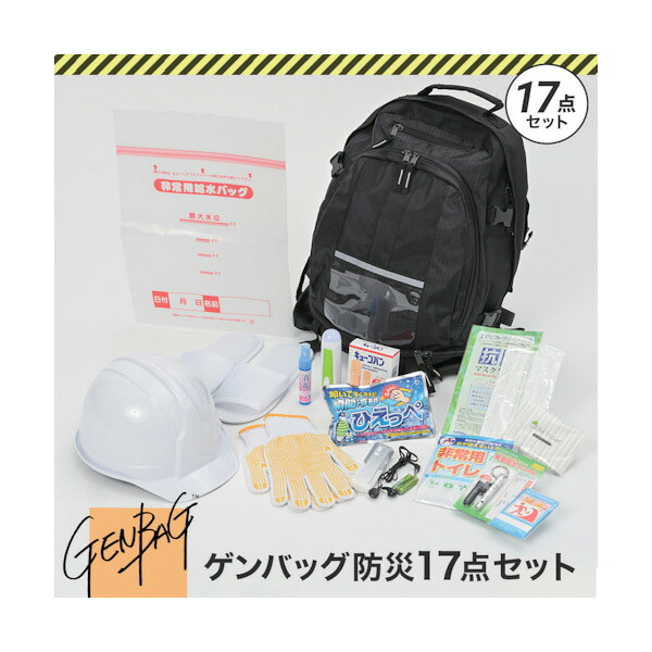 リンクサス ゲンバッグ防災17点セット GB-BS01｜安全モール 店