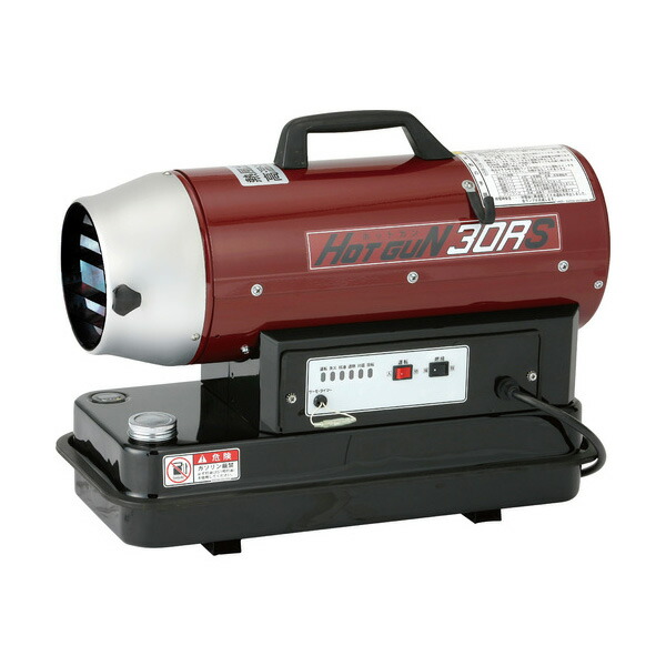 静岡 熱風オイルヒーター ホットガン 30RS HG30RS