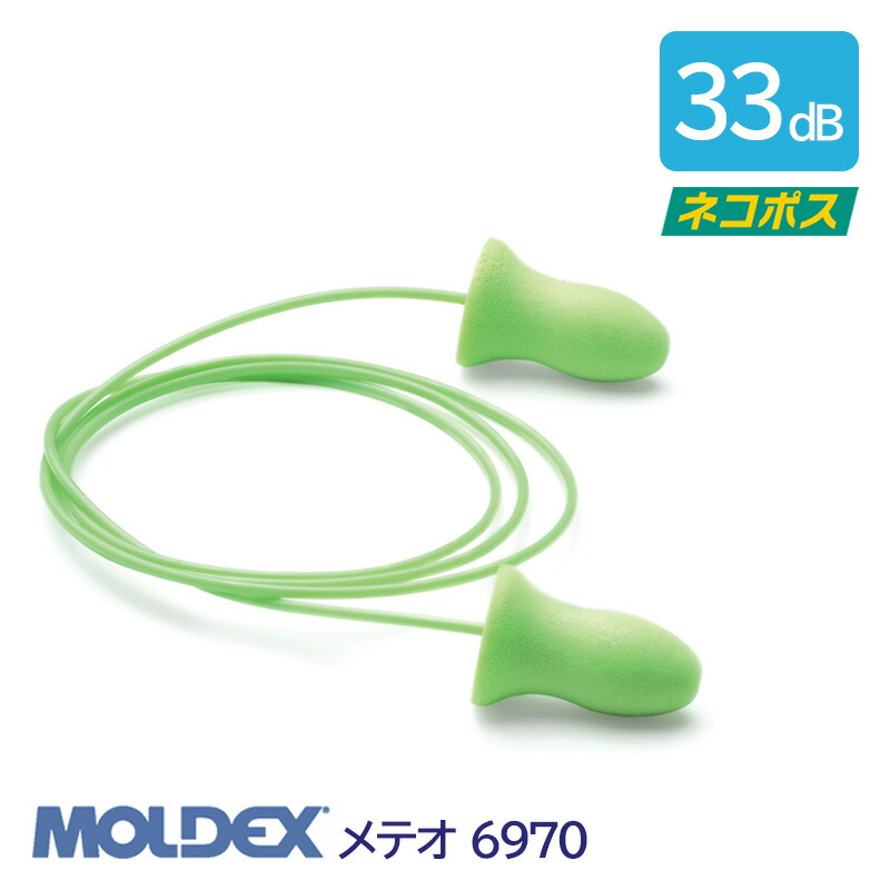 モルデックス 格安SALEスタート 耳栓 高性能 最大90％オフ 遮音値 NRR 1組 33dB 6970 メテオ コード付