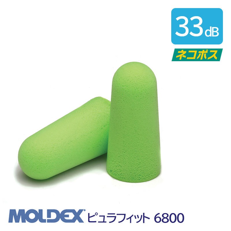楽天市場】MOLDEX モルデックス 耳栓 高性能 コード 無 遮音値 33dB 
