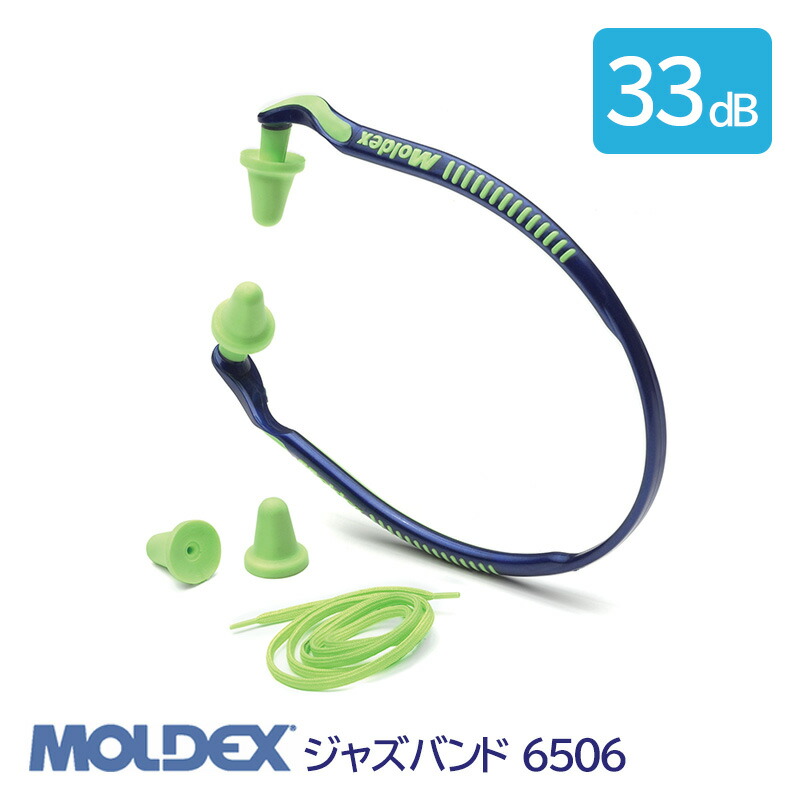 楽ギフ_のし宛書】 MOLDEX モルデックス 耳栓 高性能 遮音値 9 ~ 24dB