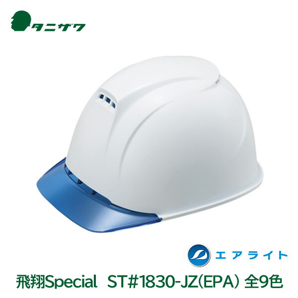 楽天市場】タニザワ ヘルメット 工事用 遮熱加工 白 エアライト
