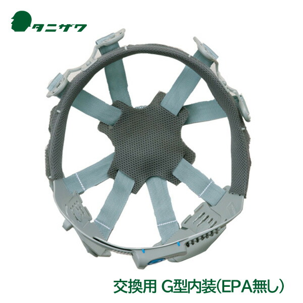 おまとめ用 楽天市場】タニザワ 工事用 ヘルメット オプション 交換用 G型