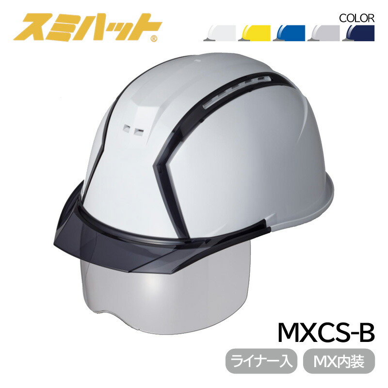 住ベテクノプラスチック/スミハット ヘルメット 工事用 シールド 通気孔 ABS MXCS-B (ライナー入) 飛来落下物 墜落時保護