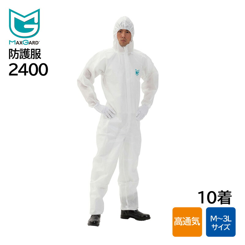 防護服 エイブル山内 MAXGARD マックスガード2400 (10着) (高通気/保護服/使い捨て/不織布)｜安全モール 店