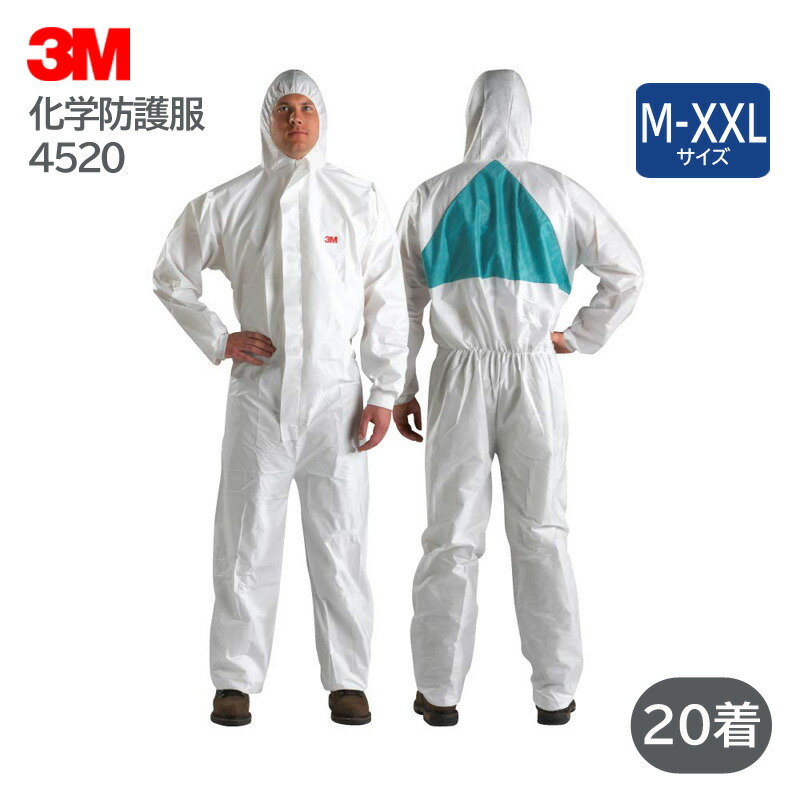 3M/スリーエム 化学防護服 4520 (20着) [JIS T 8115準拠品]