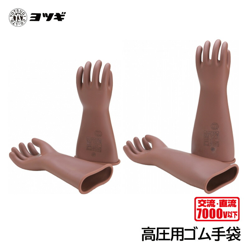 楽天市場】ヨツギ 絶縁上衣 (ジャンパー型) (耐電/電気作業) : 安全