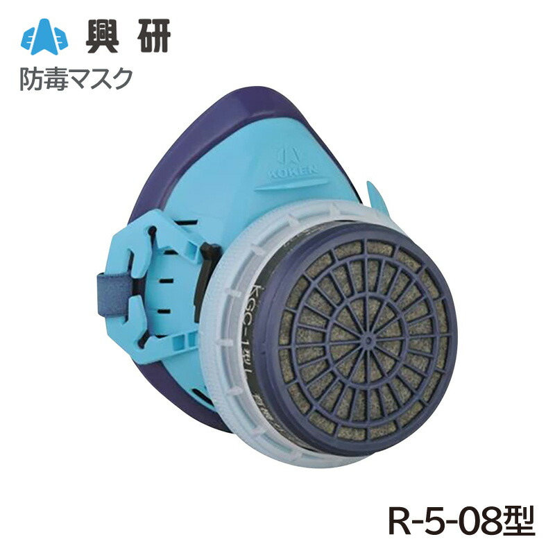 楽天市場】興研 防毒マスク 直結式小型 日本 国家検定合格 サカヰ式 RR