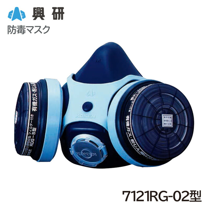 楽天市場】【興研】 防毒マスク 7121RG-02型 防じん防毒併用