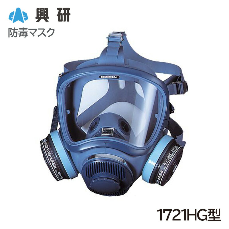 KOKEN 1621G型 防毒マスク 青色 楽天市場】興研 直結式小型防毒マスク 1621G型 防毒マスク ガス