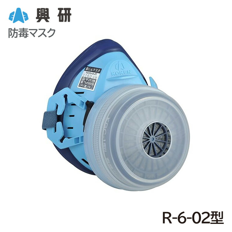 KOKEN 1621G型防塵マスク フィルター付き 221260 防毒マスク 直結式小型 1621G-02型 1個 興研 【通販