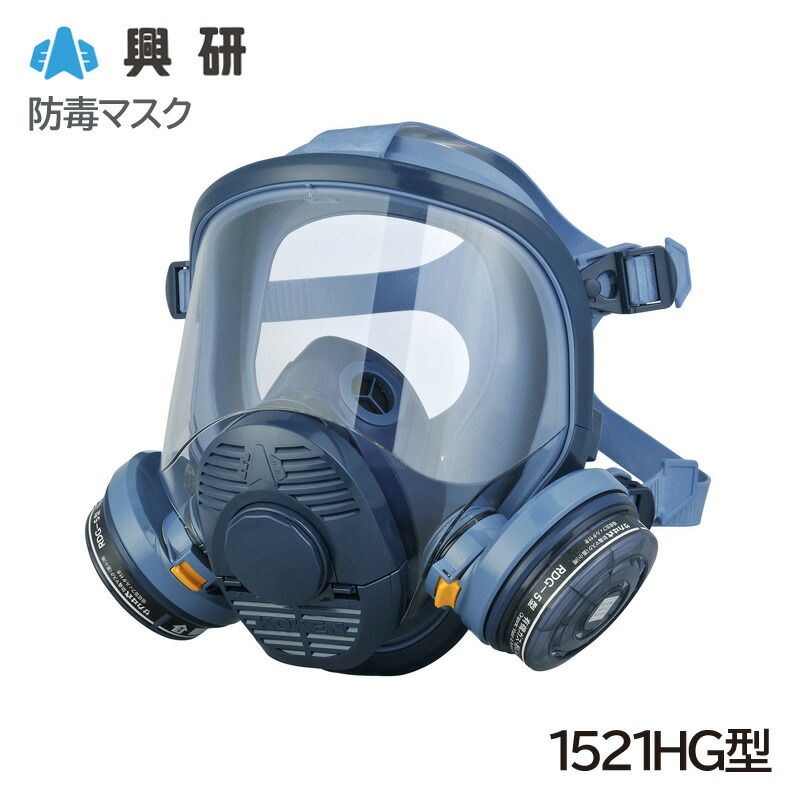 KOKEN 1621G型防塵マスク フィルター付き KOKEN 1621G型防塵マスク フィルター付き 直結式小型防毒マスク