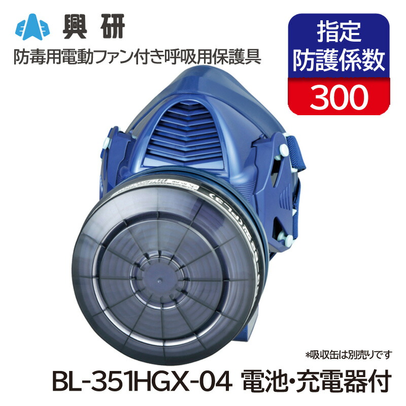 [興研] 電動ファン付き呼吸用保護具 BL-711HG 387428 Amazon.co.jp: [興研] 電動ファン付き呼吸用保護具 BL-711HG